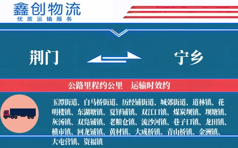 荆门到宁乡物流公司