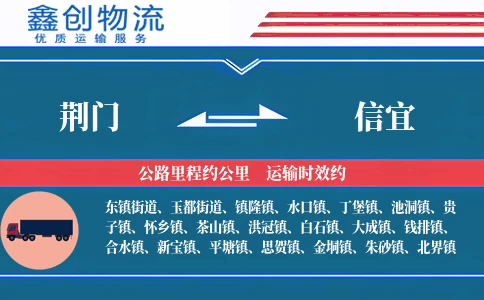 荆门到信宜物流公司