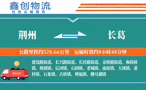 荆州到长葛物流公司