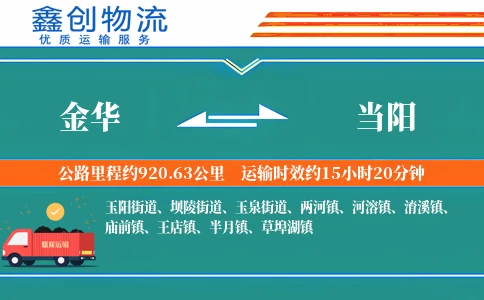 金华到当阳物流公司