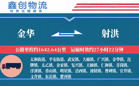 金华到射洪物流公司