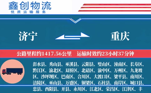 济宁到重庆物流公司