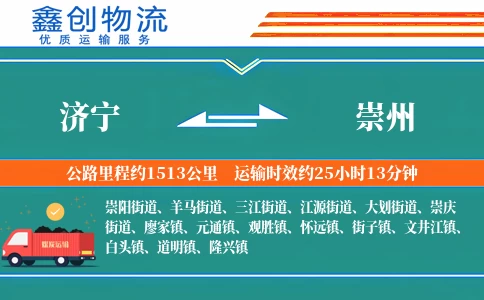 济宁到崇州物流公司