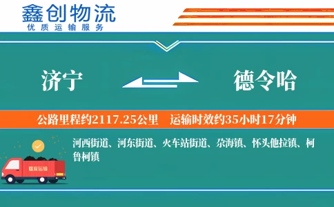 济宁到德令哈物流公司