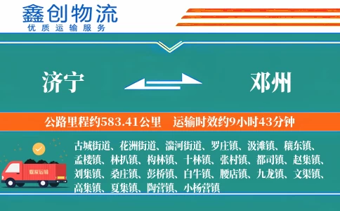 济宁到邓州物流公司