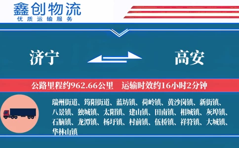 济宁到高安物流公司