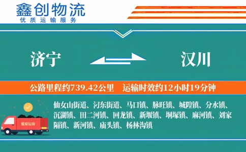 济宁到汉川物流公司