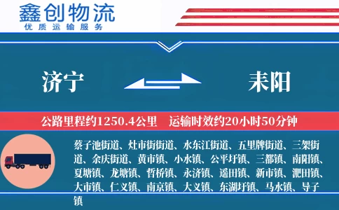 济宁到耒阳物流公司