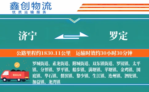 济宁到罗定物流公司