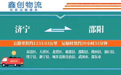 济宁到邵阳物流公司