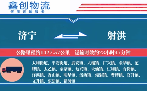 济宁到射洪物流公司