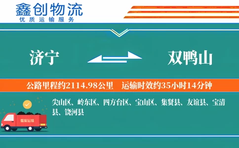 济宁到双鸭山物流公司
