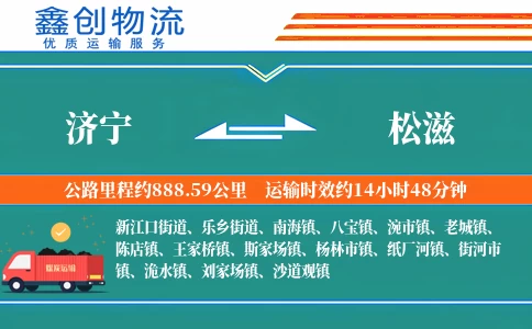 济宁到松滋物流公司