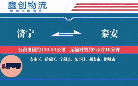 济宁到泰安物流公司