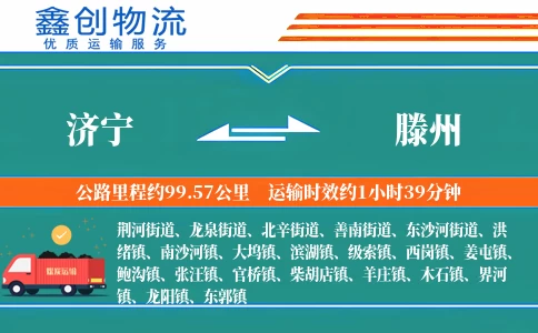 济宁到滕州物流公司