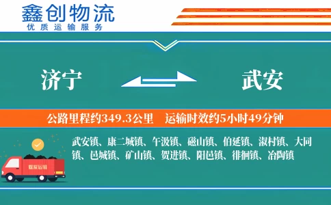 济宁到武安物流公司