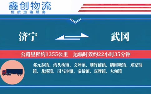 济宁到武冈物流公司