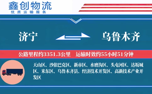 济宁到乌鲁木齐物流公司