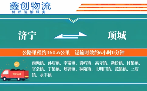 济宁到项城物流公司