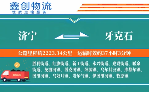 济宁到牙克石物流公司