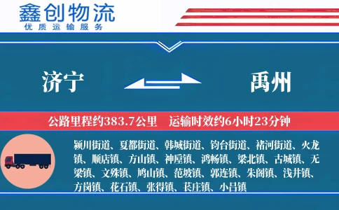 济宁到禹州物流公司