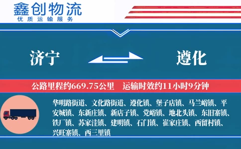 济宁到遵化物流公司