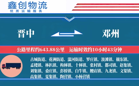 晋中到邓州物流公司