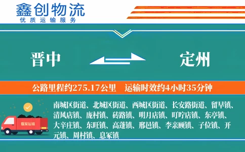 晋中到定州物流公司