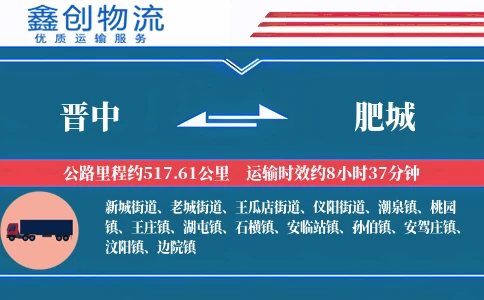 晋中到肥城物流公司