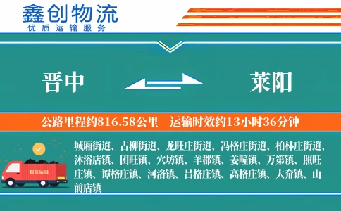 晋中到莱阳物流公司