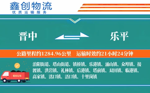 晋中到乐平物流公司