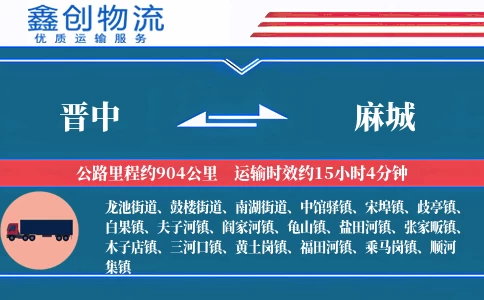 晋中到麻城物流公司