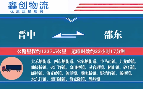 晋中到邵东物流公司