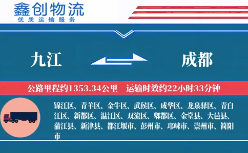 九江到成都物流公司