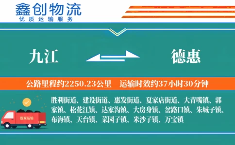 九江到德惠物流公司
