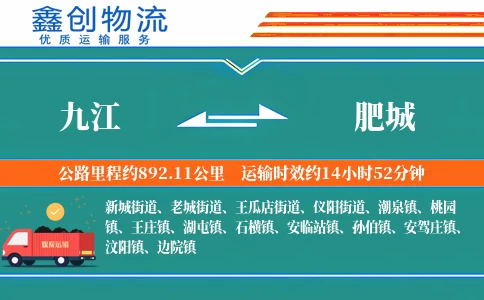 九江到肥城物流公司