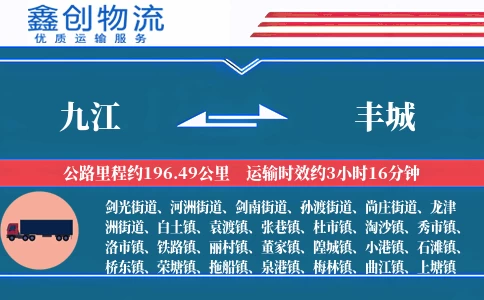 九江到丰城物流公司