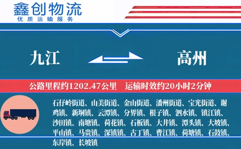 九江到高州物流公司