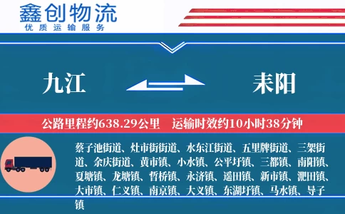 九江到耒阳物流公司