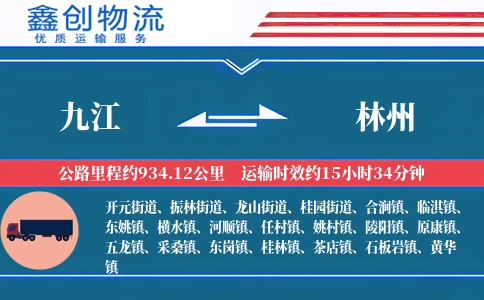 九江到林州物流公司