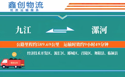 九江到漯河物流公司