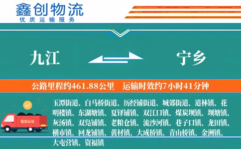 九江到宁乡物流公司