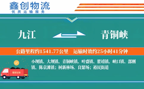 九江到青铜峡物流公司
