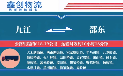 九江到邵东物流公司