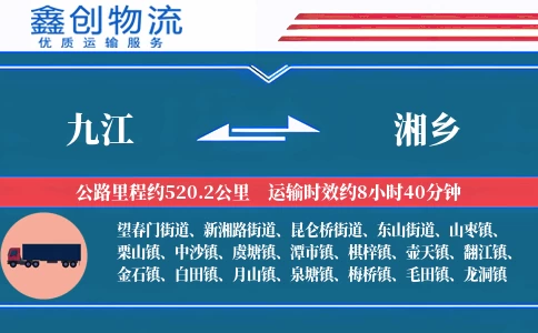 九江到湘乡物流公司