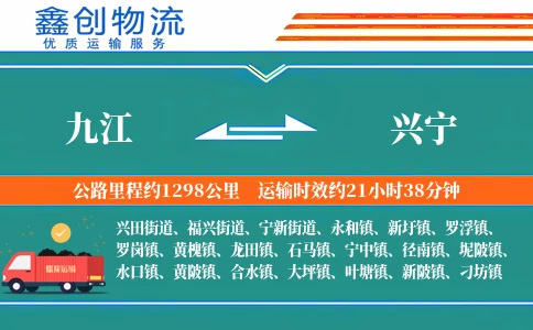 九江到兴宁物流公司