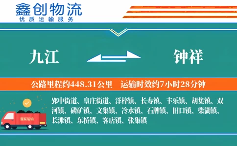 九江到钟祥物流公司