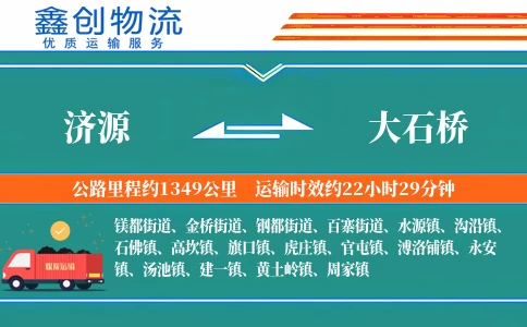 济源到大石桥物流公司