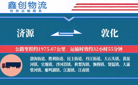 济源到敦化物流公司