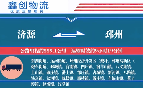 济源到邳州物流公司